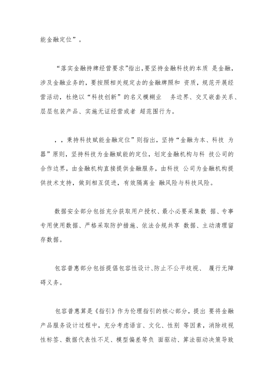 金融机构与科技公司合作边界划定！人民银行为金融科技伦理定调.docx_第3页