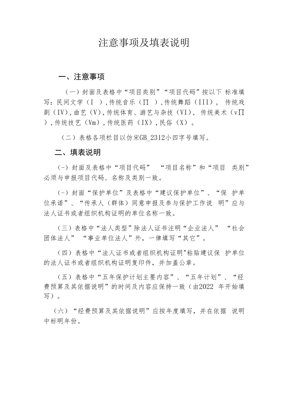 项目代码光明区第二批区级非物质文化遗产代表性项目申报书.docx_第3页