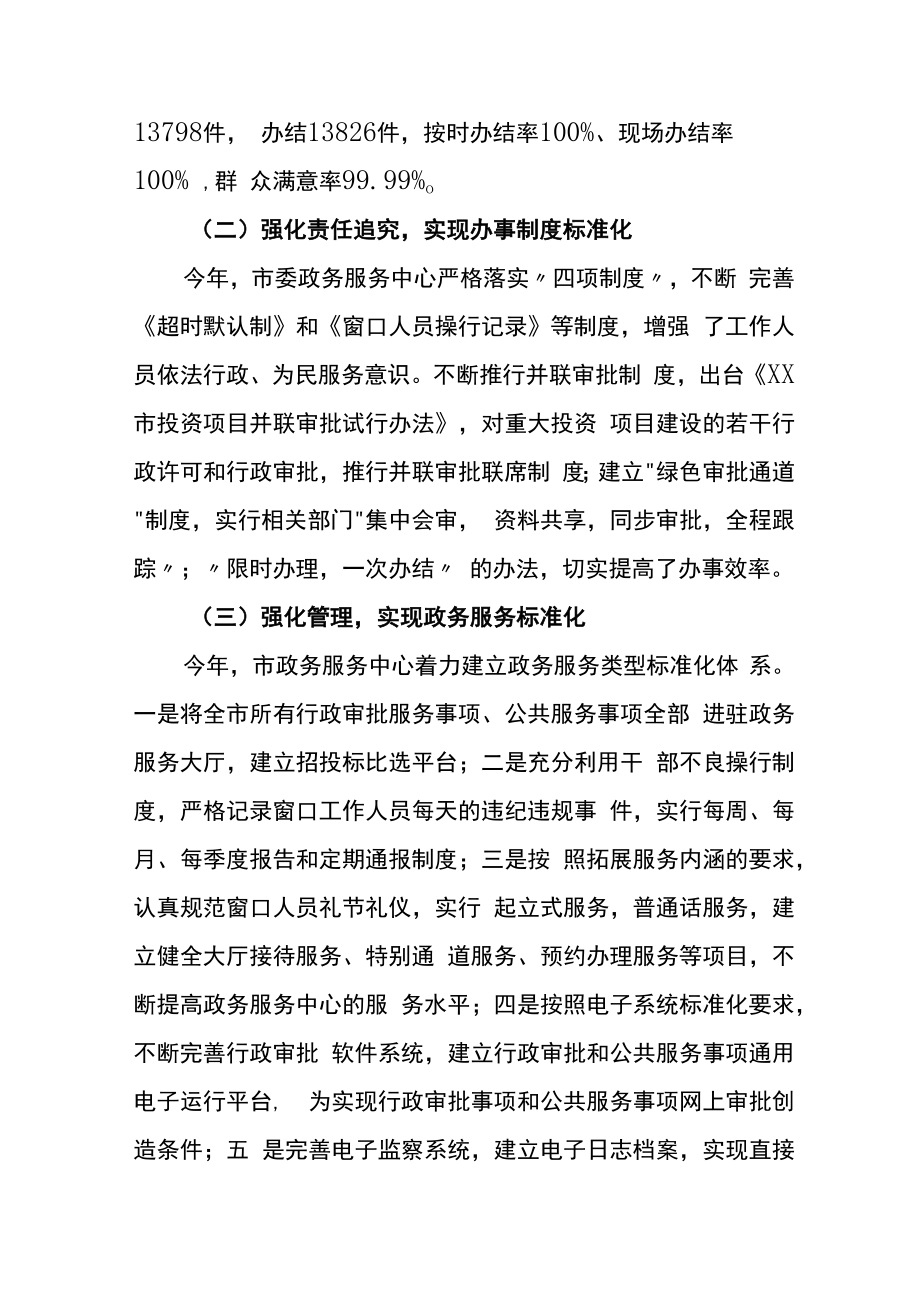 服务中心标准化建设情况的自查报告汇报.docx_第2页