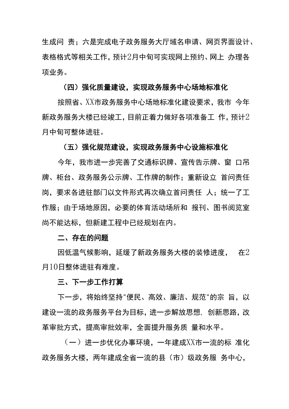 服务中心标准化建设情况的自查报告汇报.docx_第3页