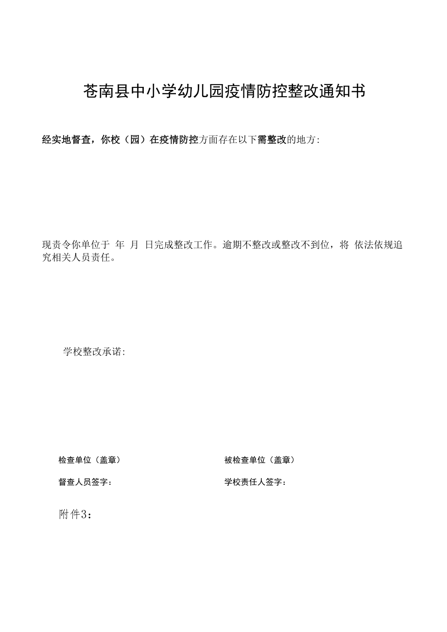 苍南县中小学幼儿园疫情防控督查反馈表.docx_第2页