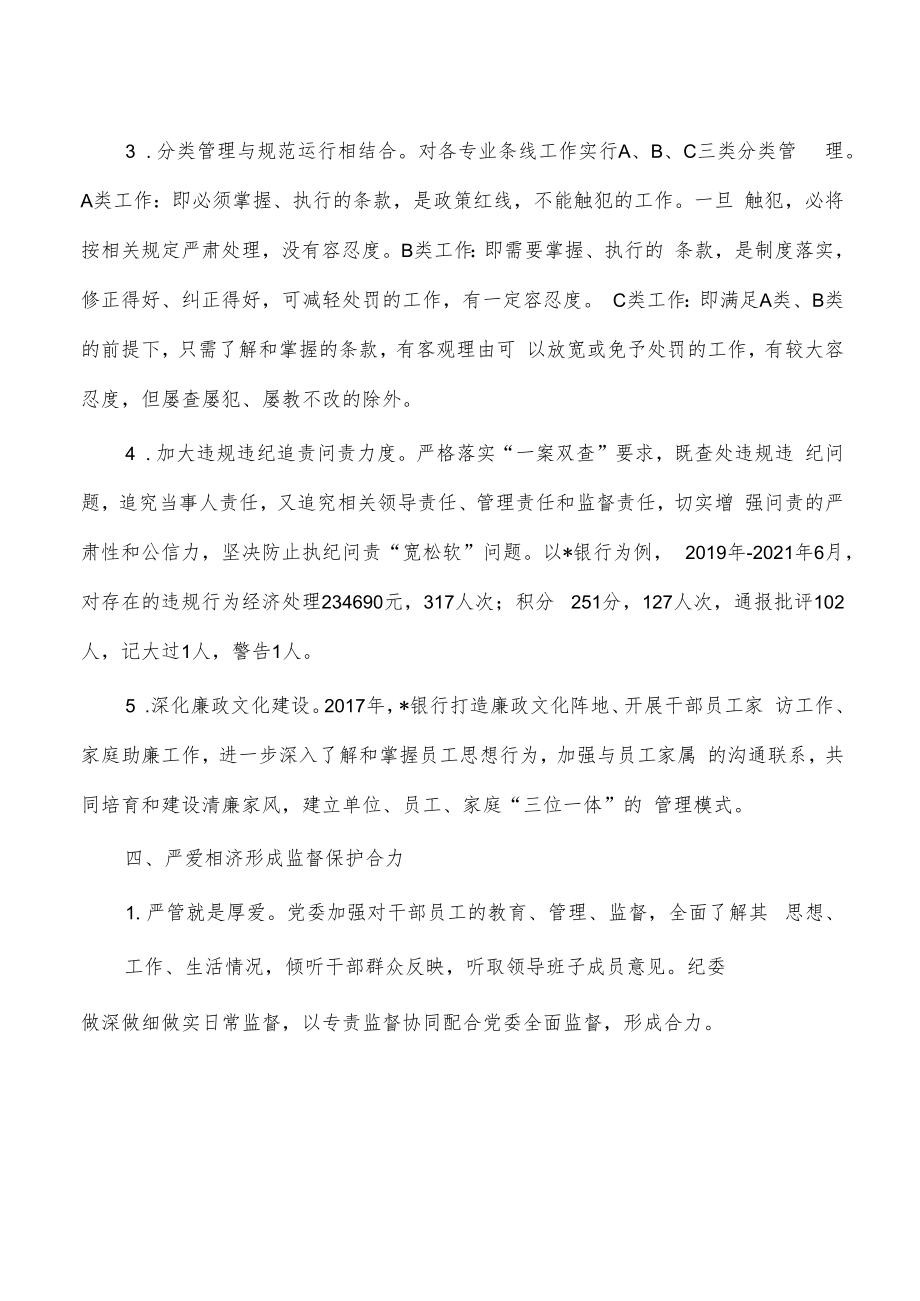 银行一岗双责总结经验做法.docx_第3页