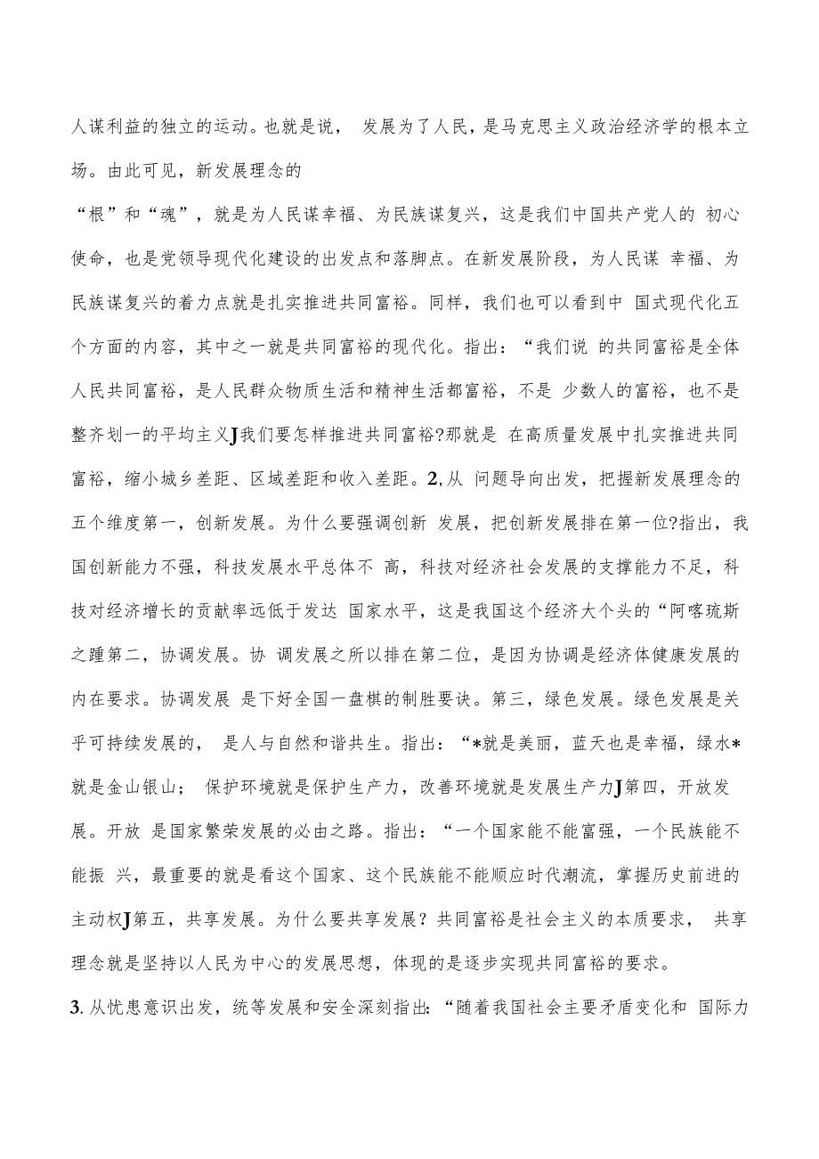 新时代经济领域伟大成就回顾讲稿.docx_第2页