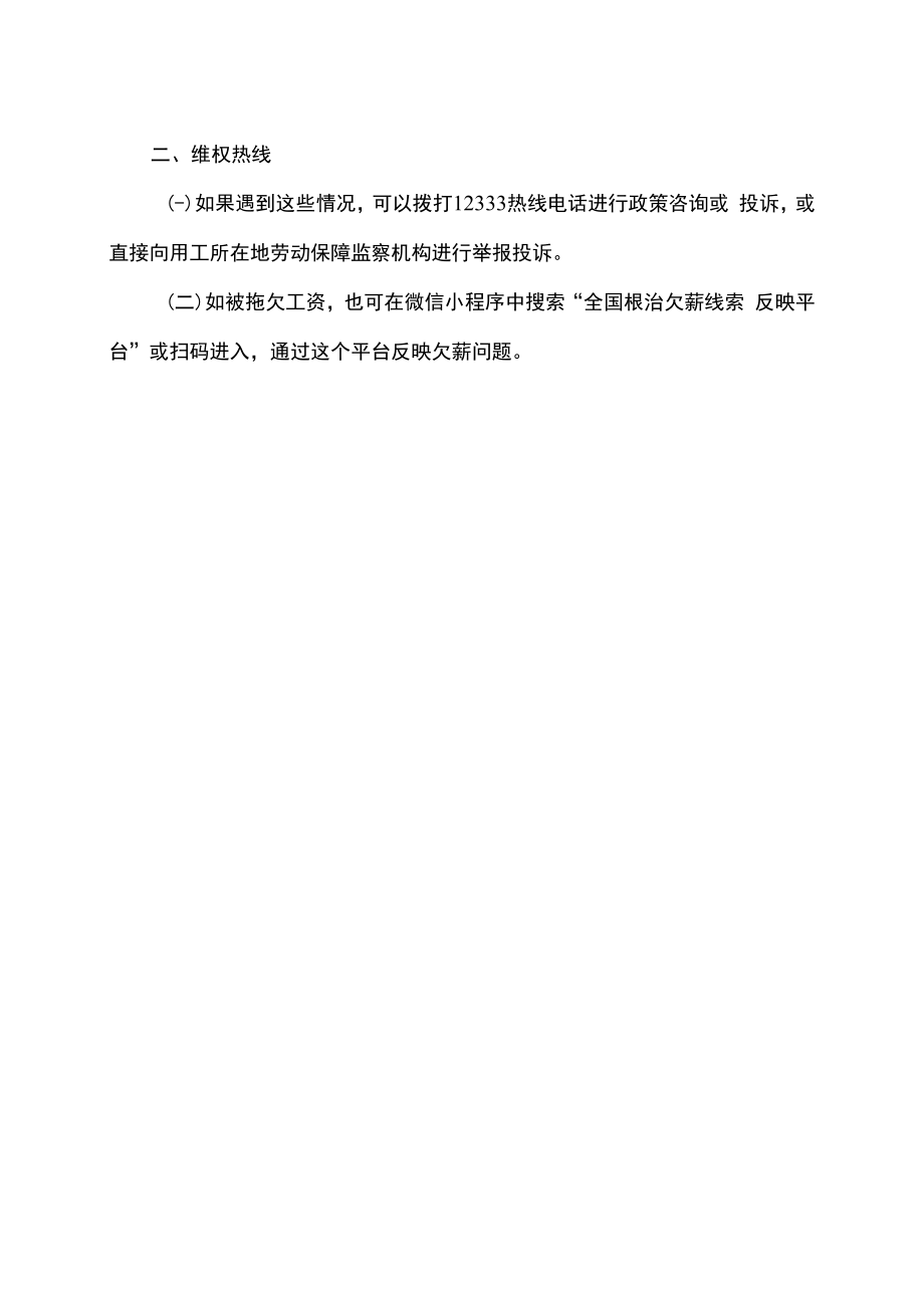 高校毕业生常见的求职陷阱及维权方式（2022年）.docx_第2页