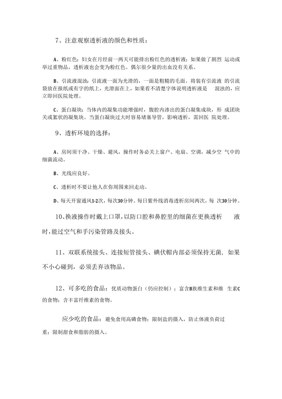 腹膜透析置管术后护理.docx_第2页