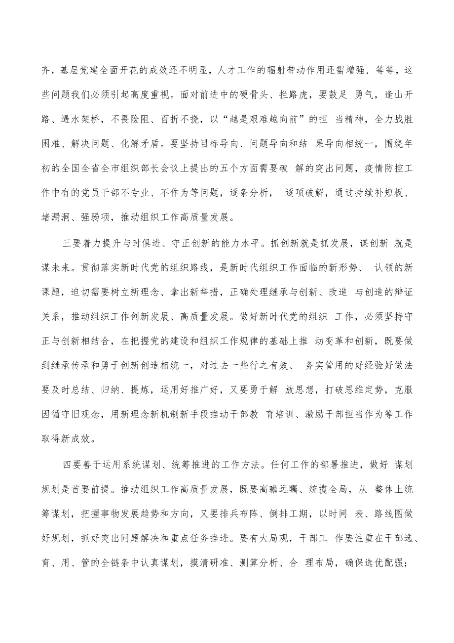 组织工作重点任务推进会强调发言.docx_第2页