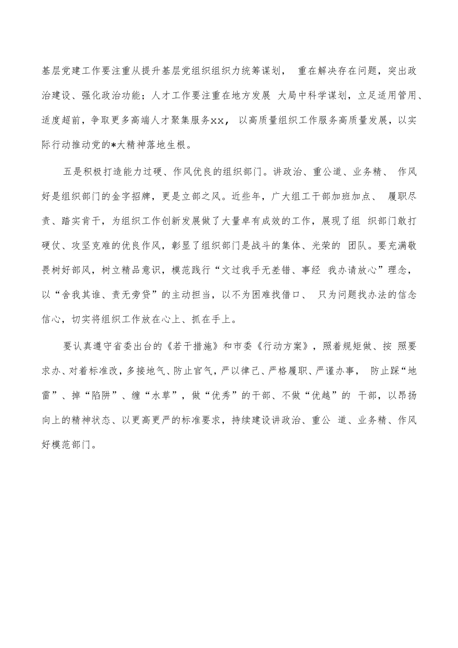 组织工作重点任务推进会强调发言.docx_第3页