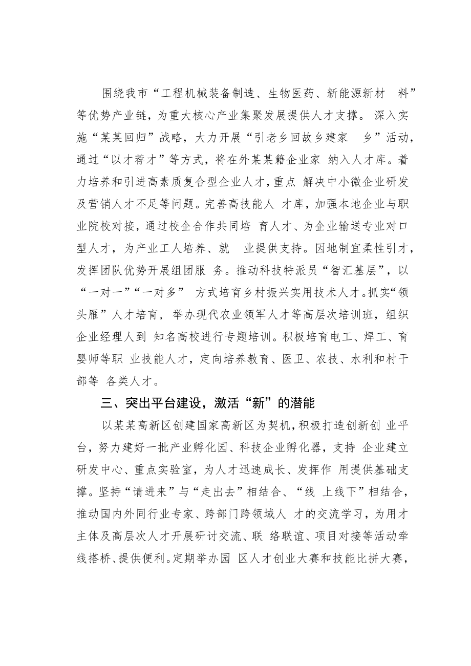 某某市人才工作经验交流材料.docx_第2页