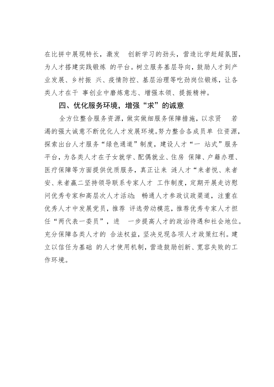 某某市人才工作经验交流材料.docx_第3页