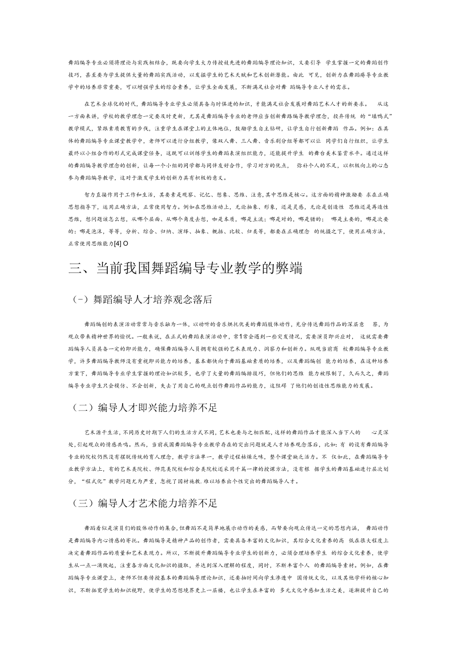 试论舞蹈编导专业学生创新力的培养策略.docx_第2页