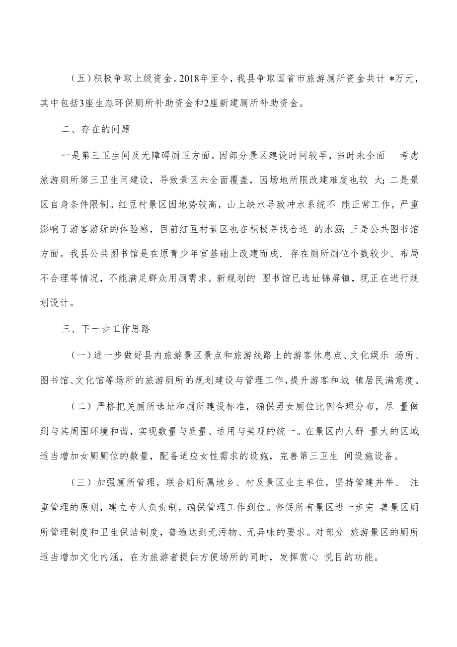 文旅厕所革命落实情况工作总结.docx_第2页