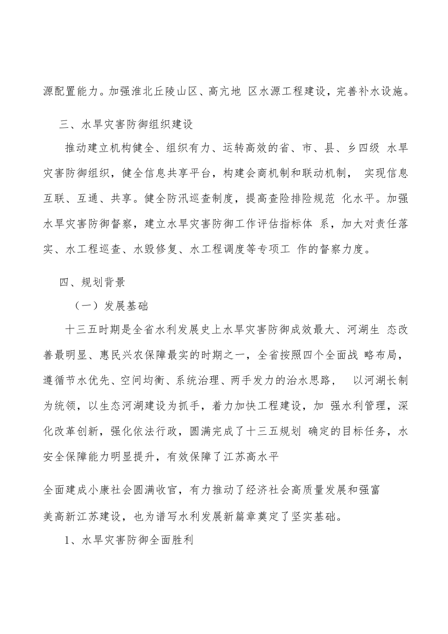 水旱灾害防御组织建设实施方案.docx_第3页