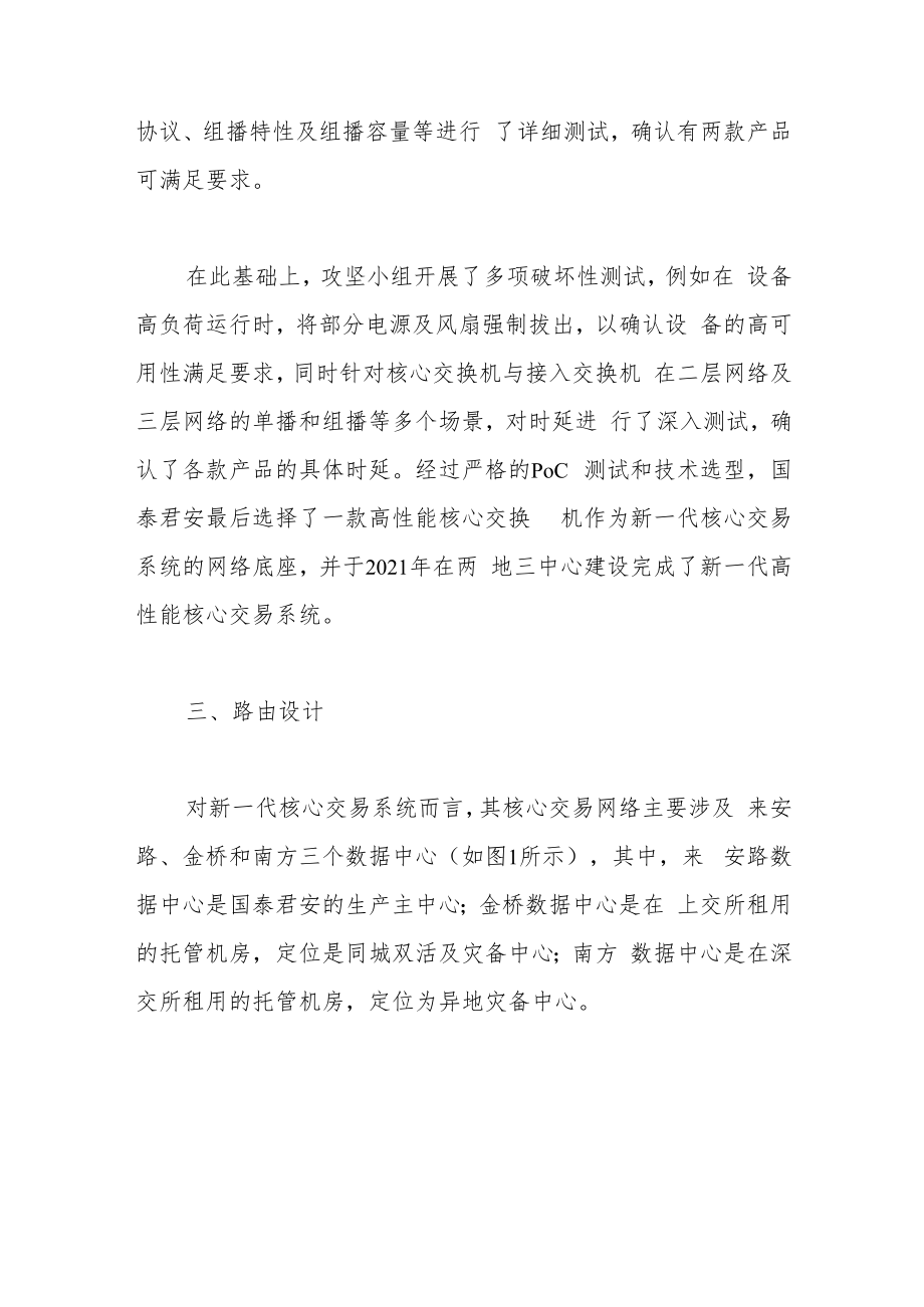 新一代核心交易系统网络底座建设实践.docx_第3页