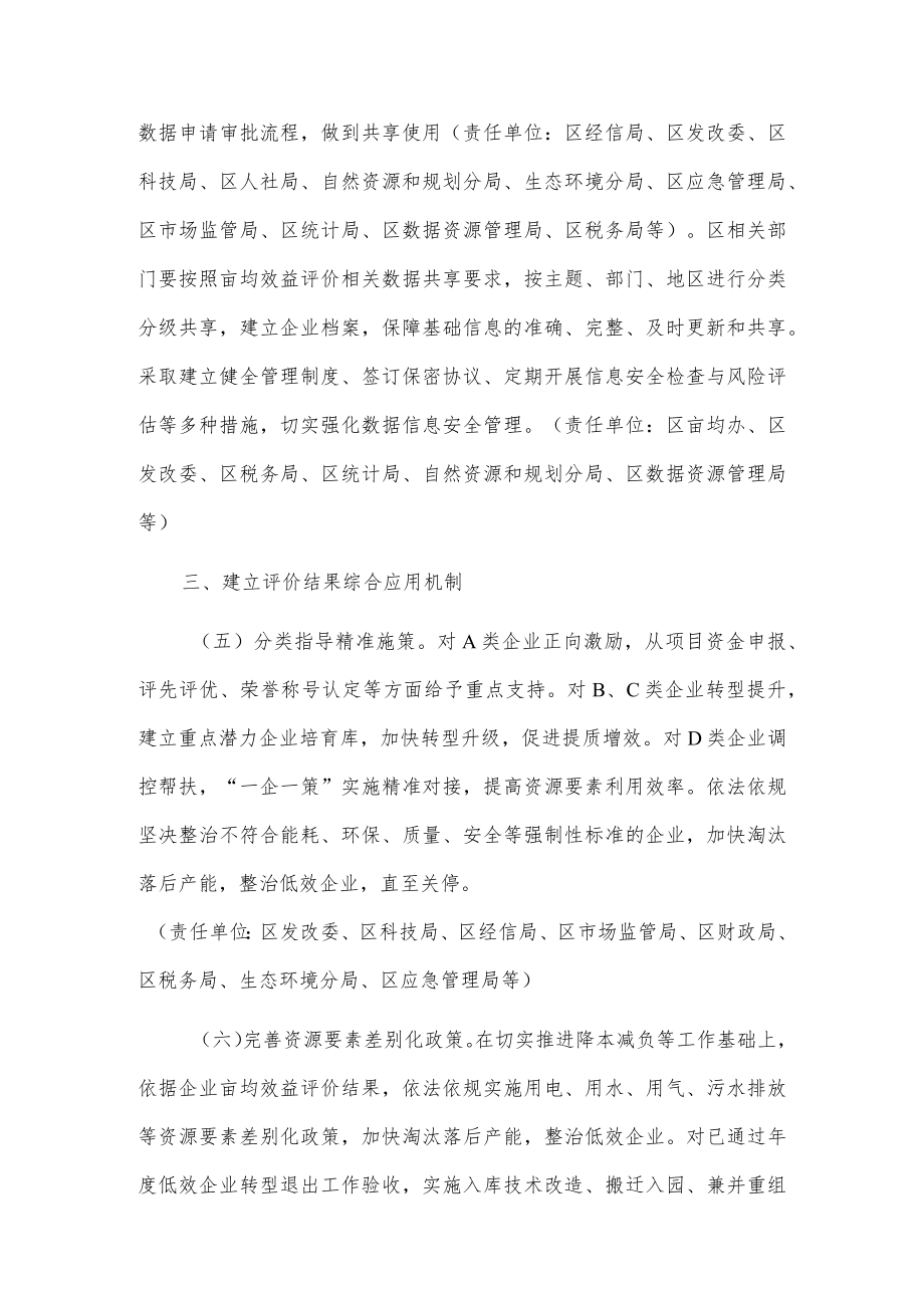 xxx区推进亩均效益评价工作实施计划.docx_第3页