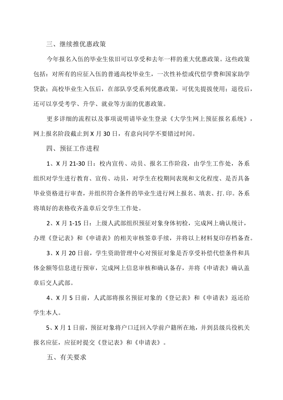 XX警官职业学院关于202X年高校毕业生入伍预征启动工作的通知.docx_第2页