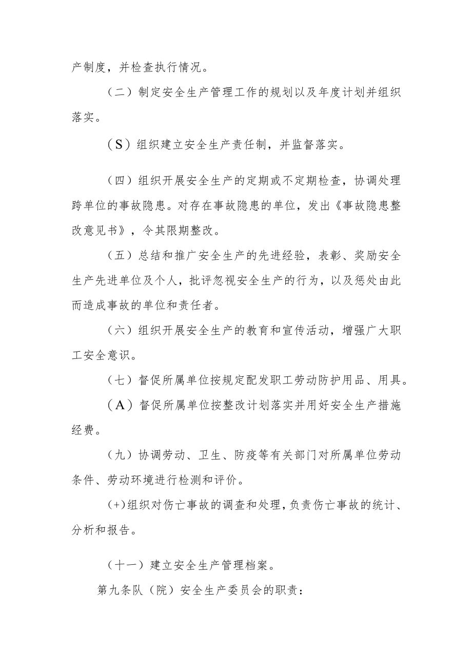 测绘单位安全生产管理制度范文.docx_第3页