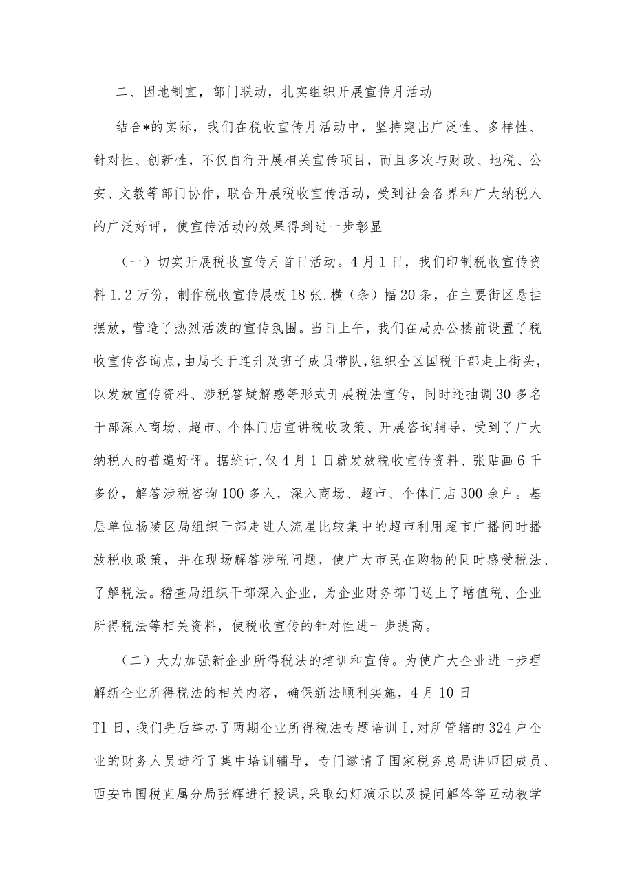 税务局发展税收宣传汇报材料.docx_第2页