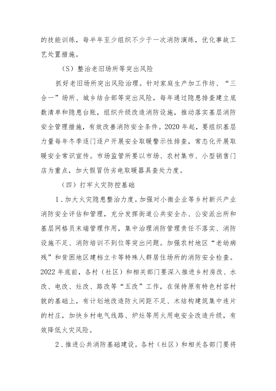 消防安全专项整治三年行动实施方案.docx_第3页