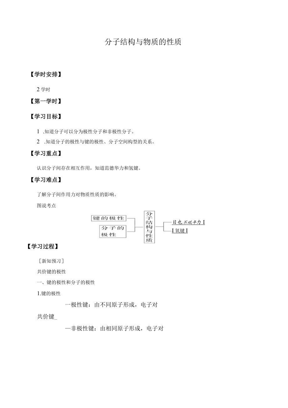 学案分子结构与物质的性质.docx_第1页