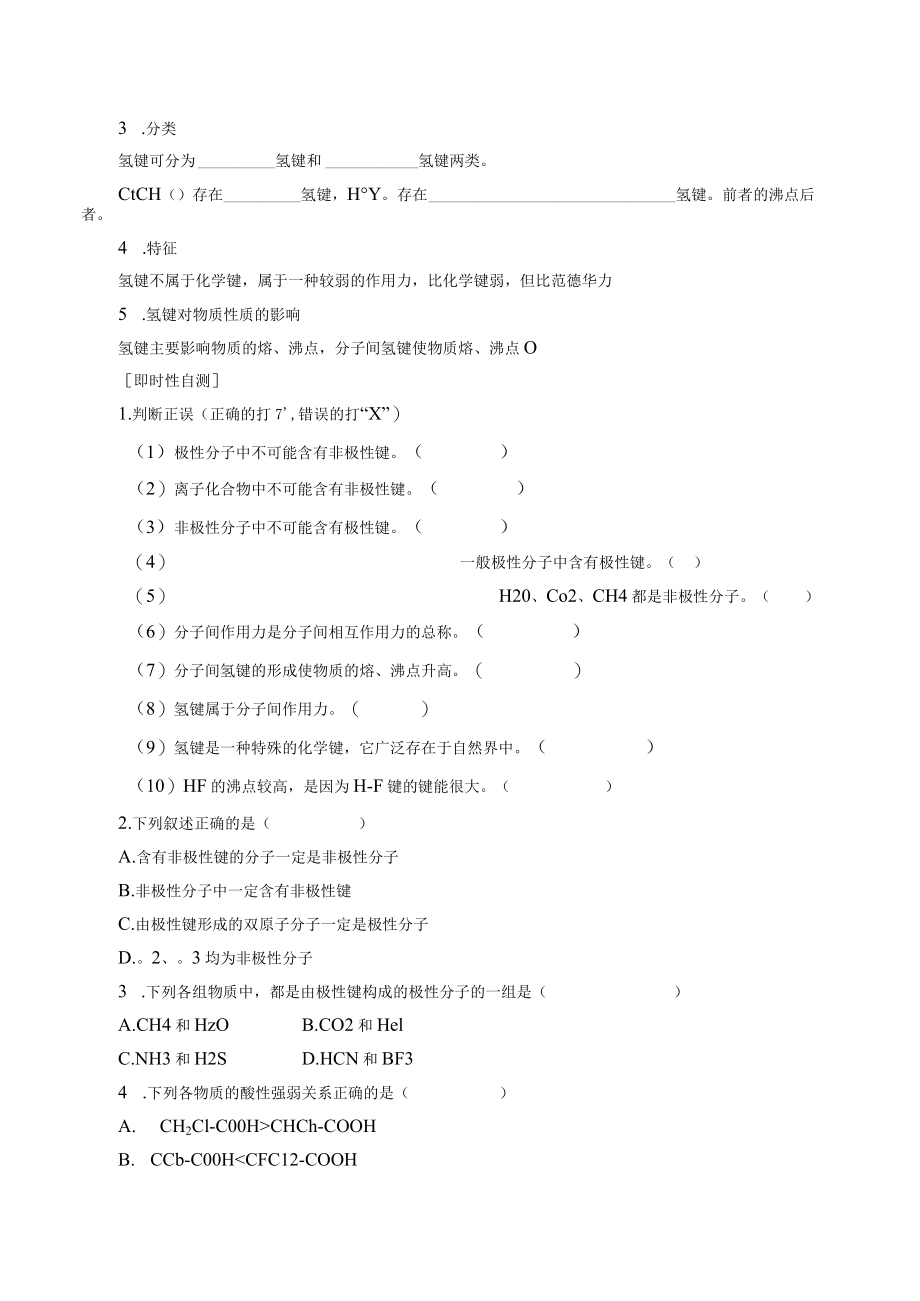 学案分子结构与物质的性质.docx_第3页