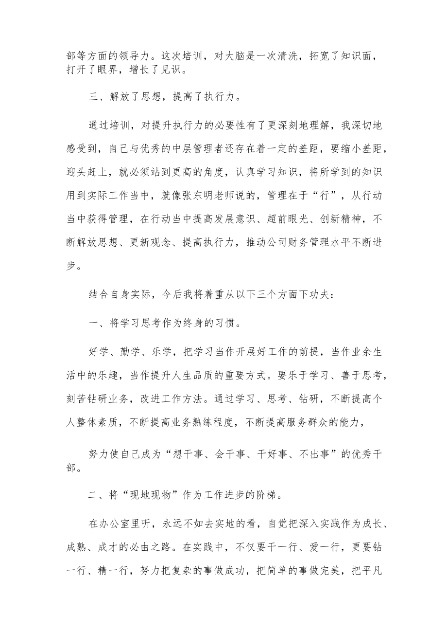 公司中层干部管理技能提升培训心得.docx_第2页