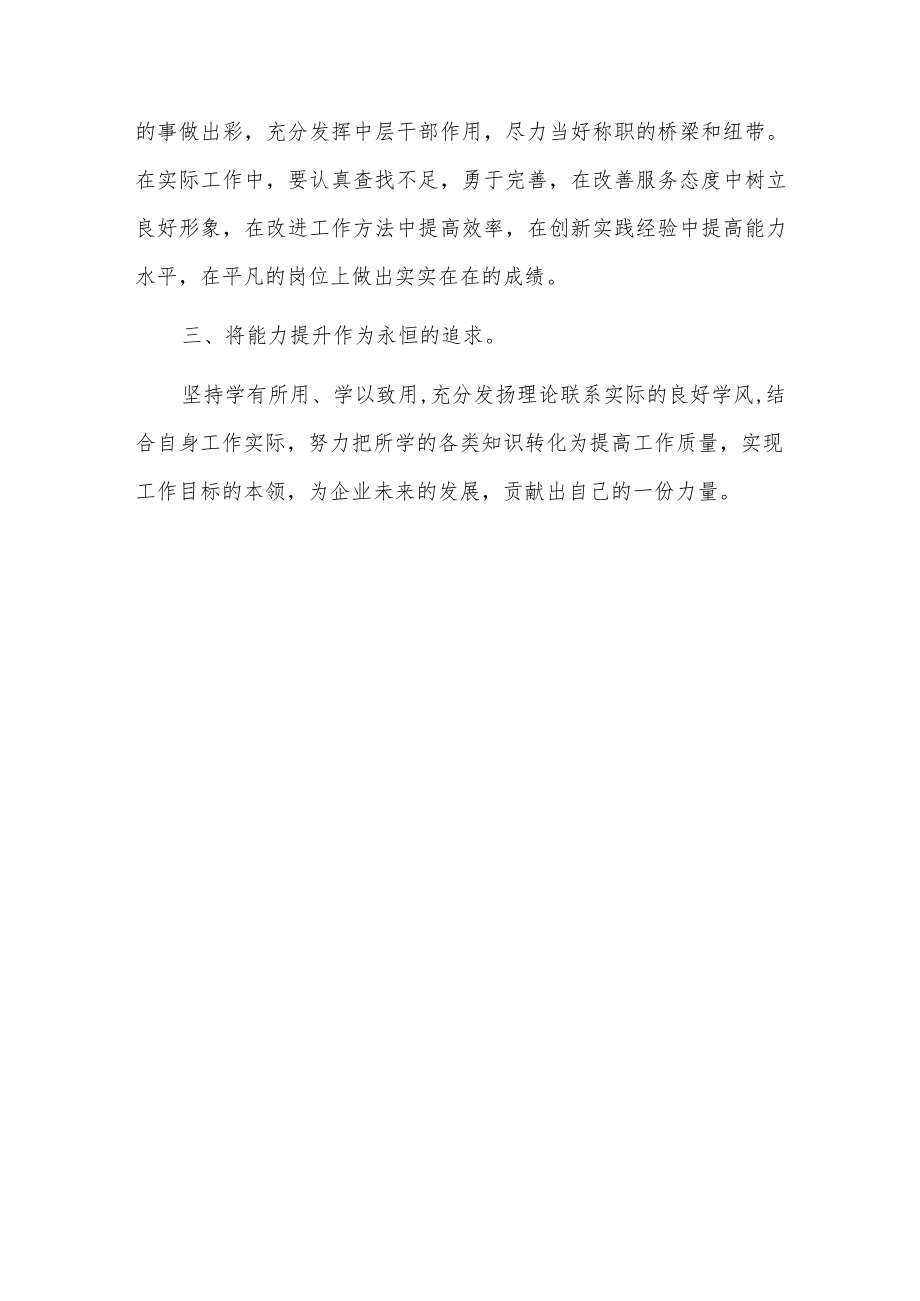 公司中层干部管理技能提升培训心得.docx_第3页