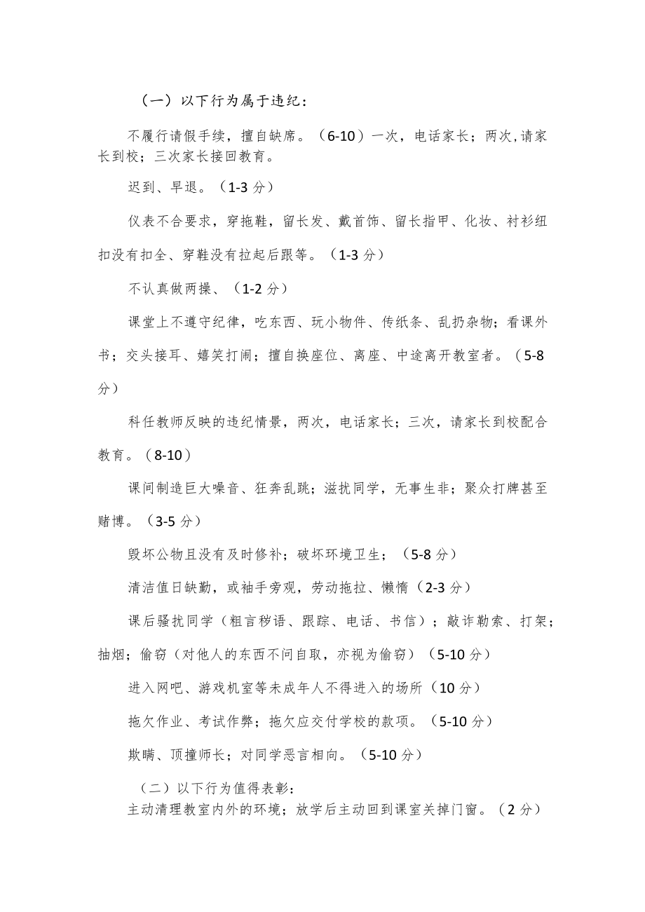 初中班级班规奖惩标准.docx_第2页