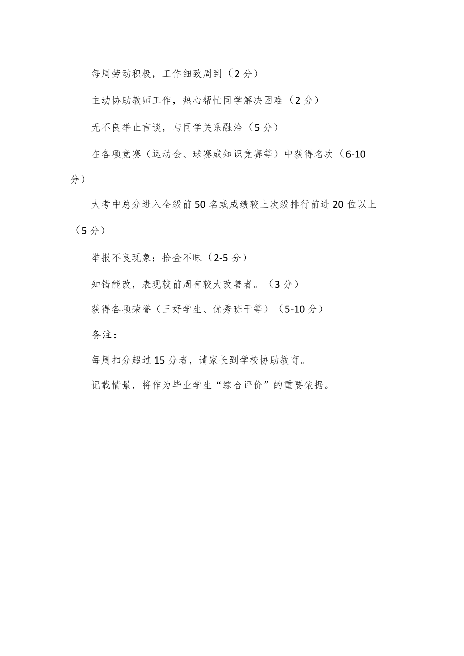 初中班级班规奖惩标准.docx_第3页