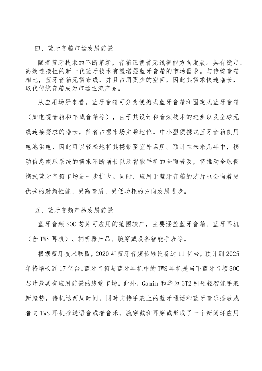 便携式音视频产品行业投资价值分析及发展前景预测.docx_第3页