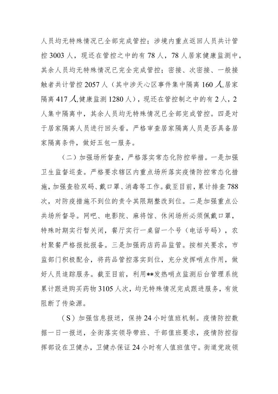 卫健办2021年工作总结暨2022年工作计划.docx_第2页