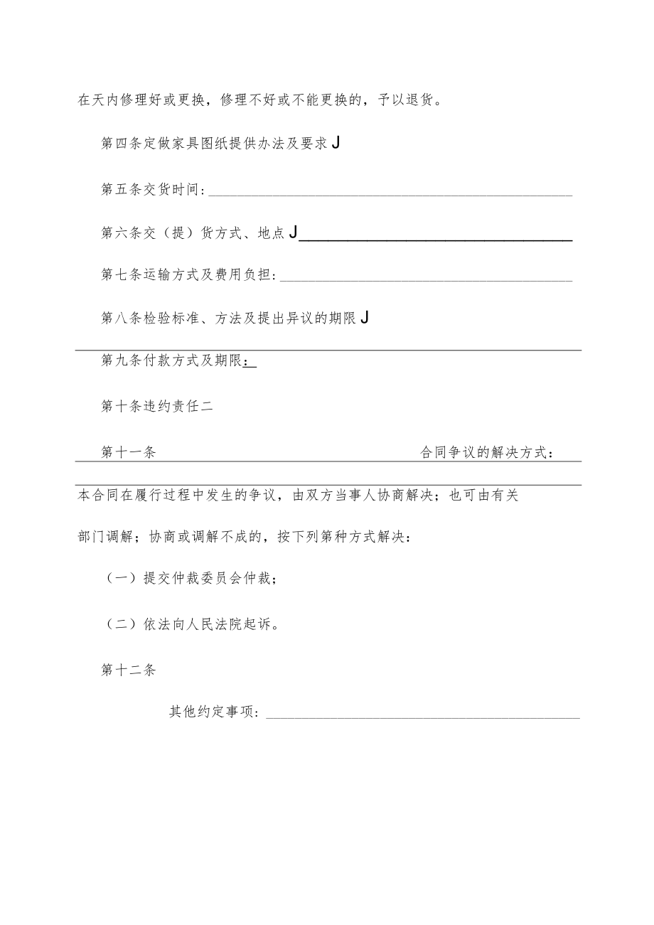 家具买卖合同.docx_第2页