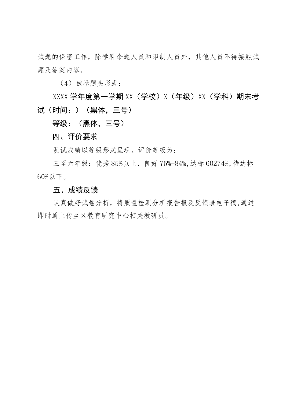 小学三至六年级考试管理实施方案.docx_第3页