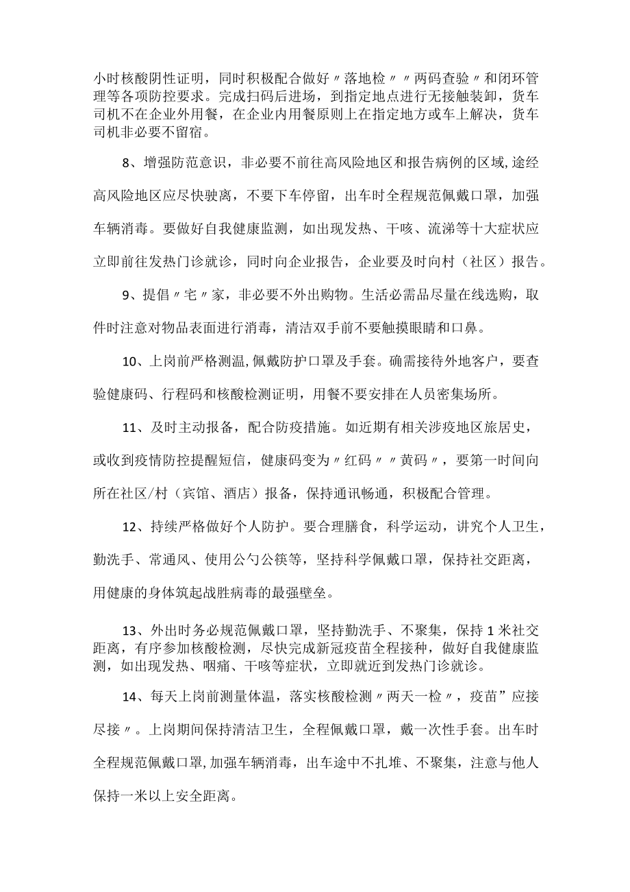 企业员工货车司机疫情防控个人承诺书.docx_第2页