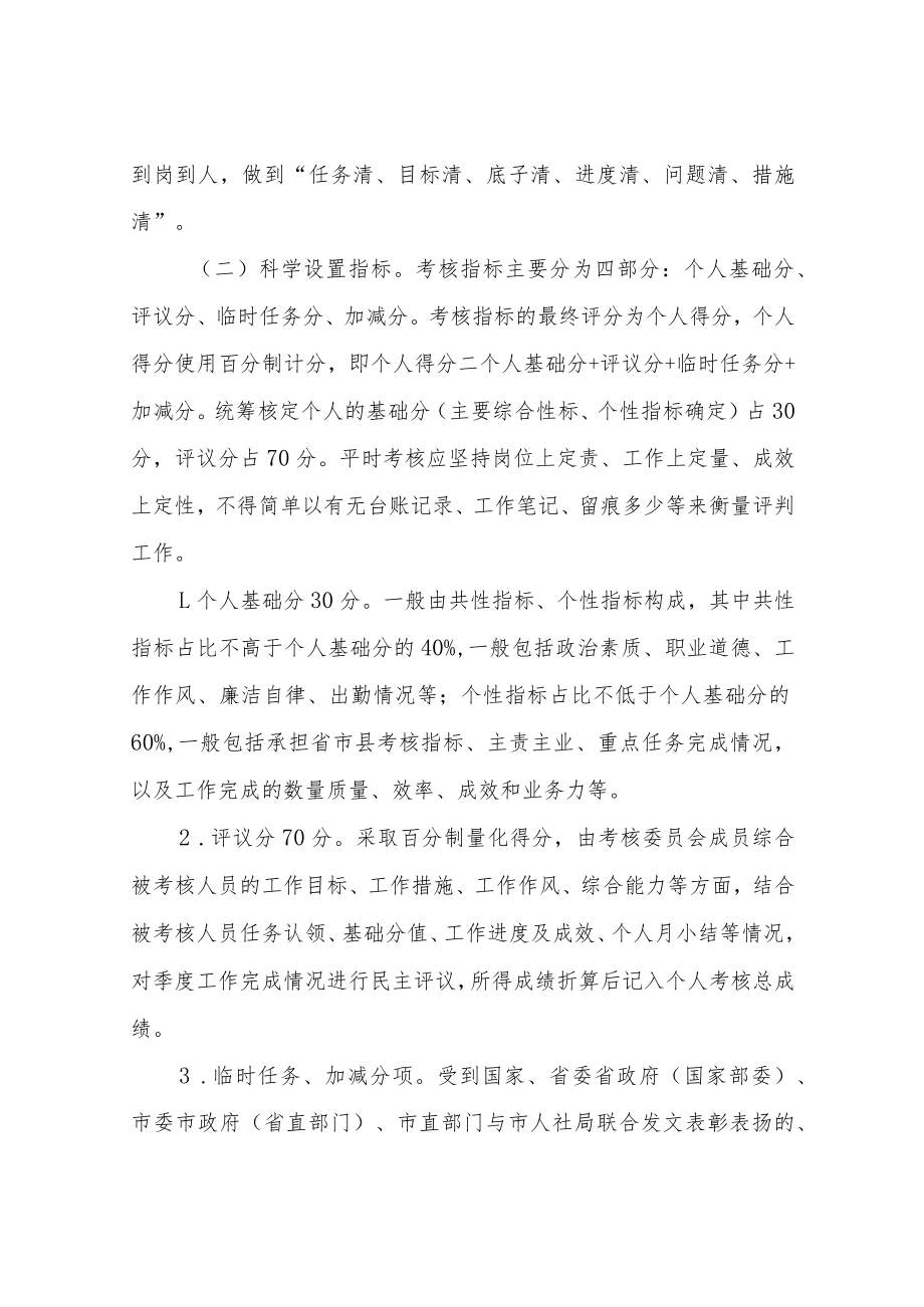 XX县综合行政执法局公务员平时考核实施方案.docx_第2页