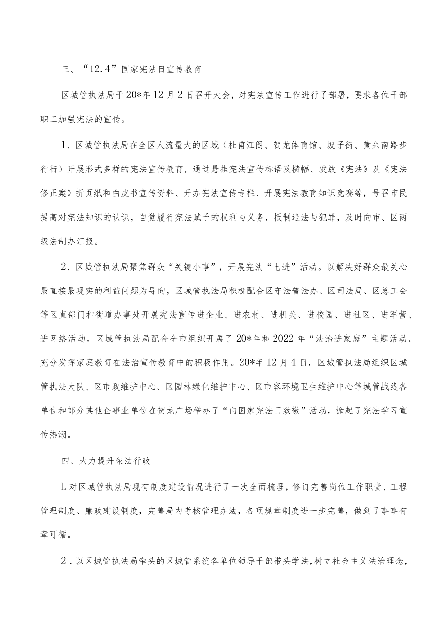 2022年城管执法普法工作述法履职报告.docx_第3页