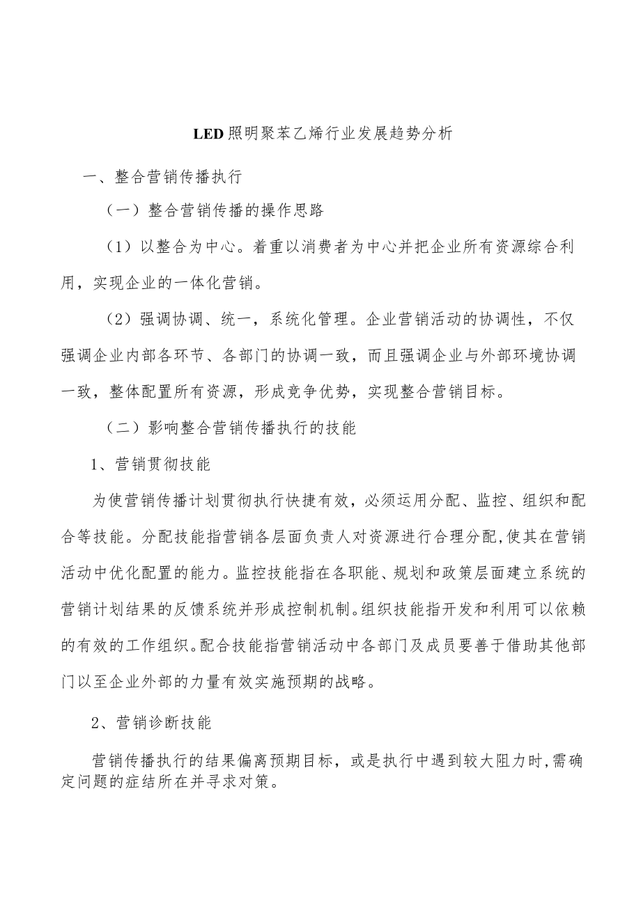 LED照明聚苯乙烯行业发展趋势分析.docx_第1页