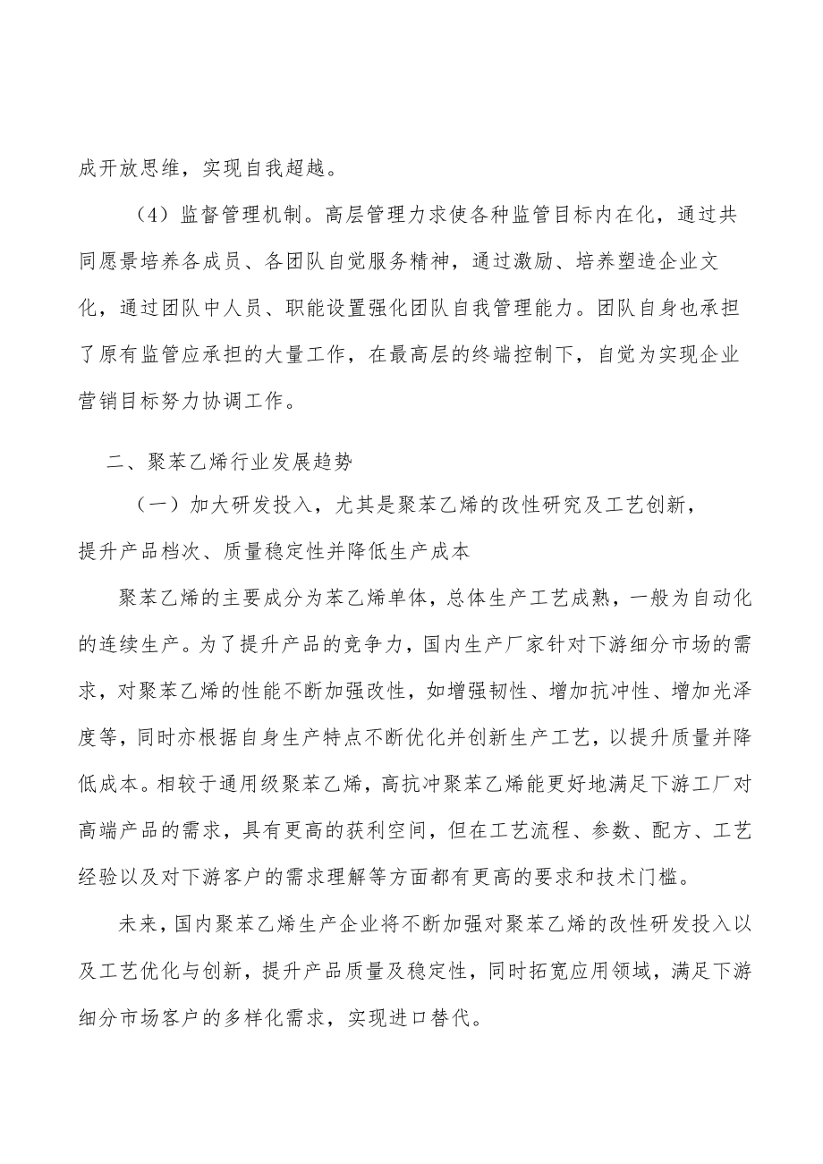 LED照明聚苯乙烯行业发展趋势分析.docx_第3页