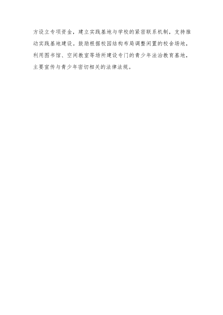 关于加强青少年法治教育基地建设的提案.docx_第3页