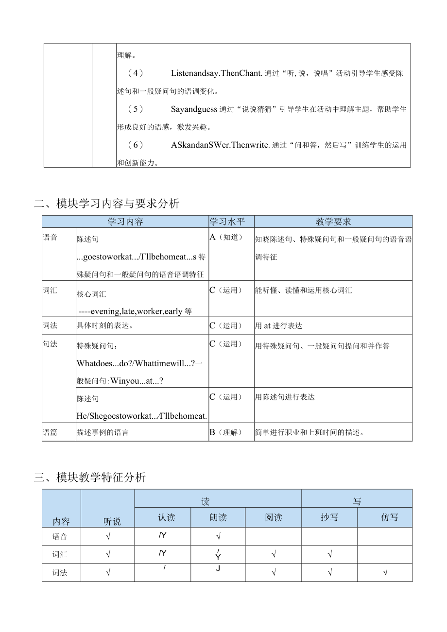 五下M7模块整体导学案第一课时.docx_第2页