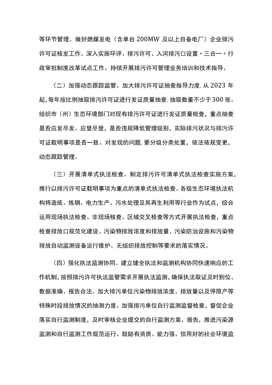 加强排污许可执法监管实施方案.docx_第2页