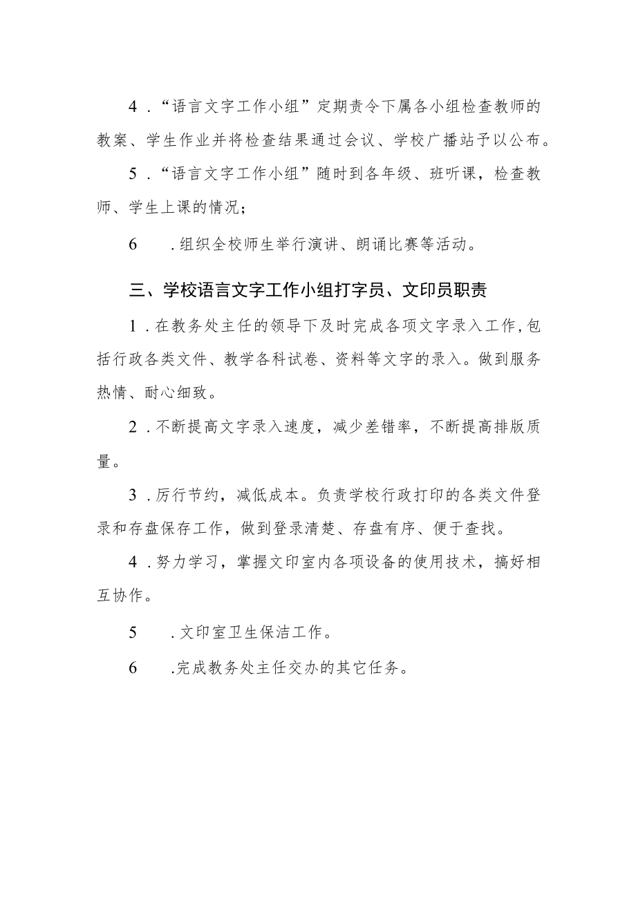 学校语言文字各机构工作职责.docx_第2页