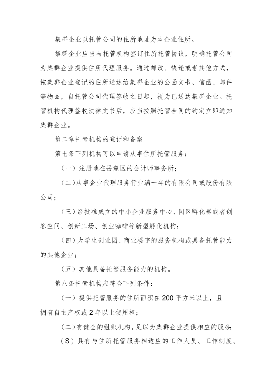 企业集群注册登记管理试行办法.docx_第2页