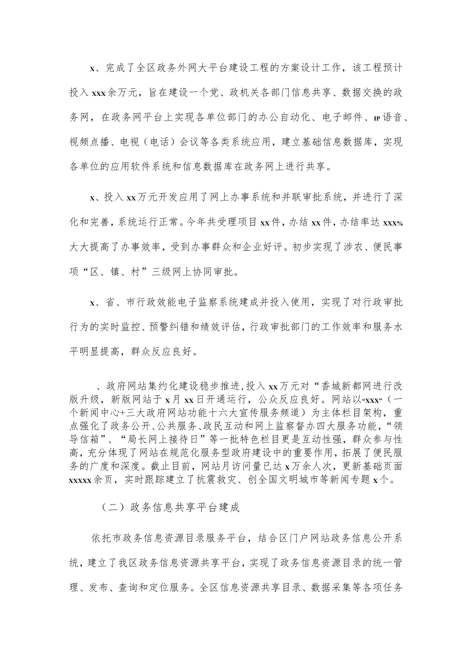 X区电子政务综合服务平台建设工作总结.docx_第3页