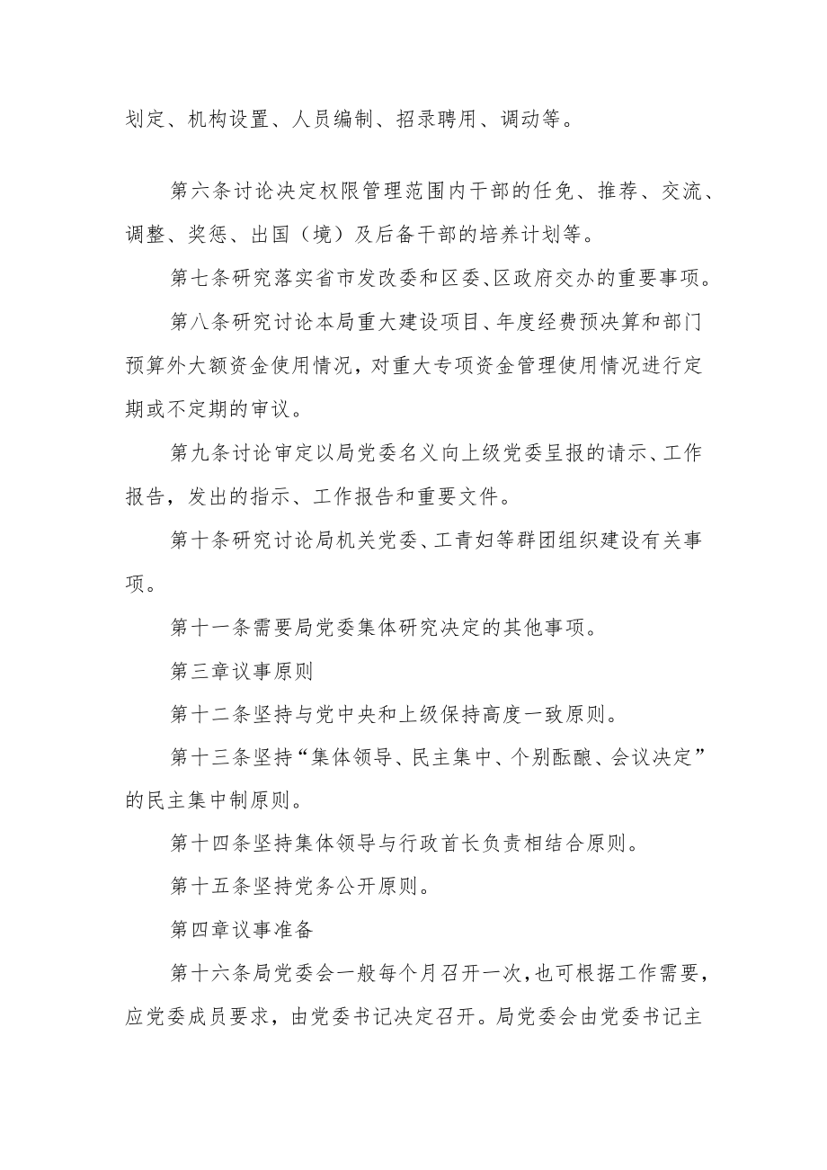 公司党委议事规则及议事清单范文(通用5篇).docx_第2页