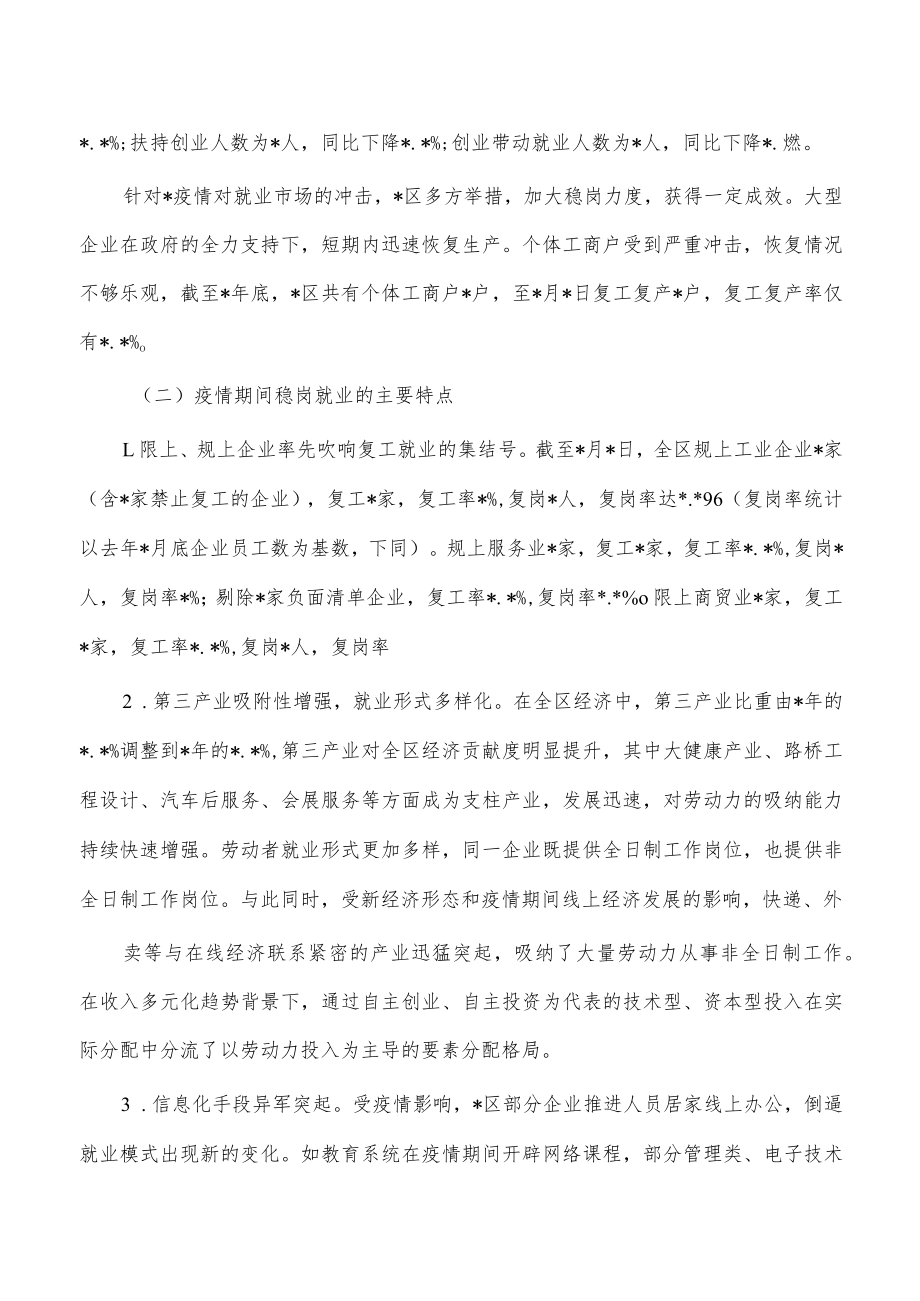 疫情稳岗就业情况调研报告.docx_第2页