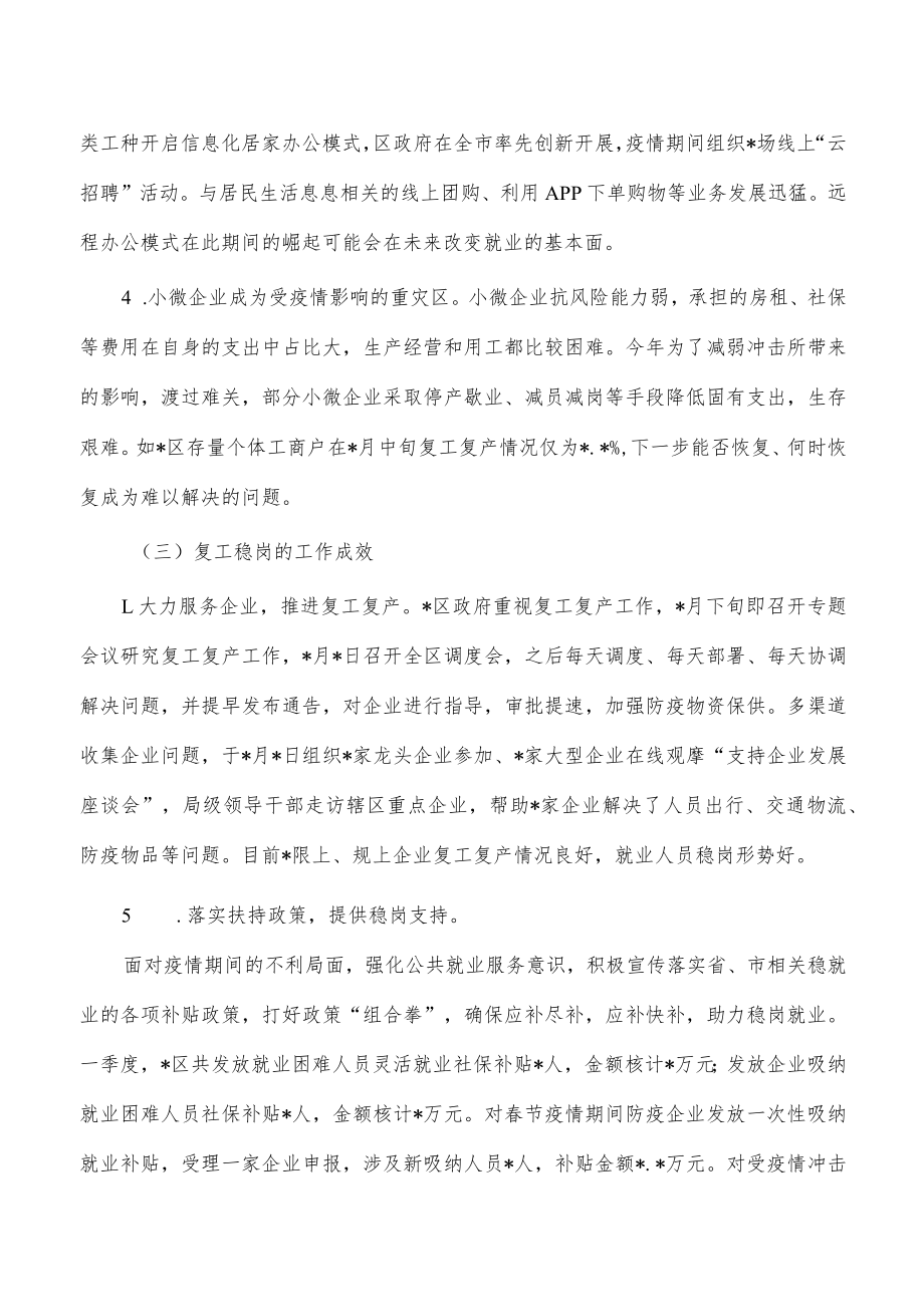 疫情稳岗就业情况调研报告.docx_第3页