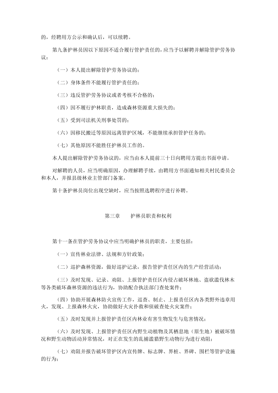 福建省护林员管理办法-全文及解读.docx_第3页