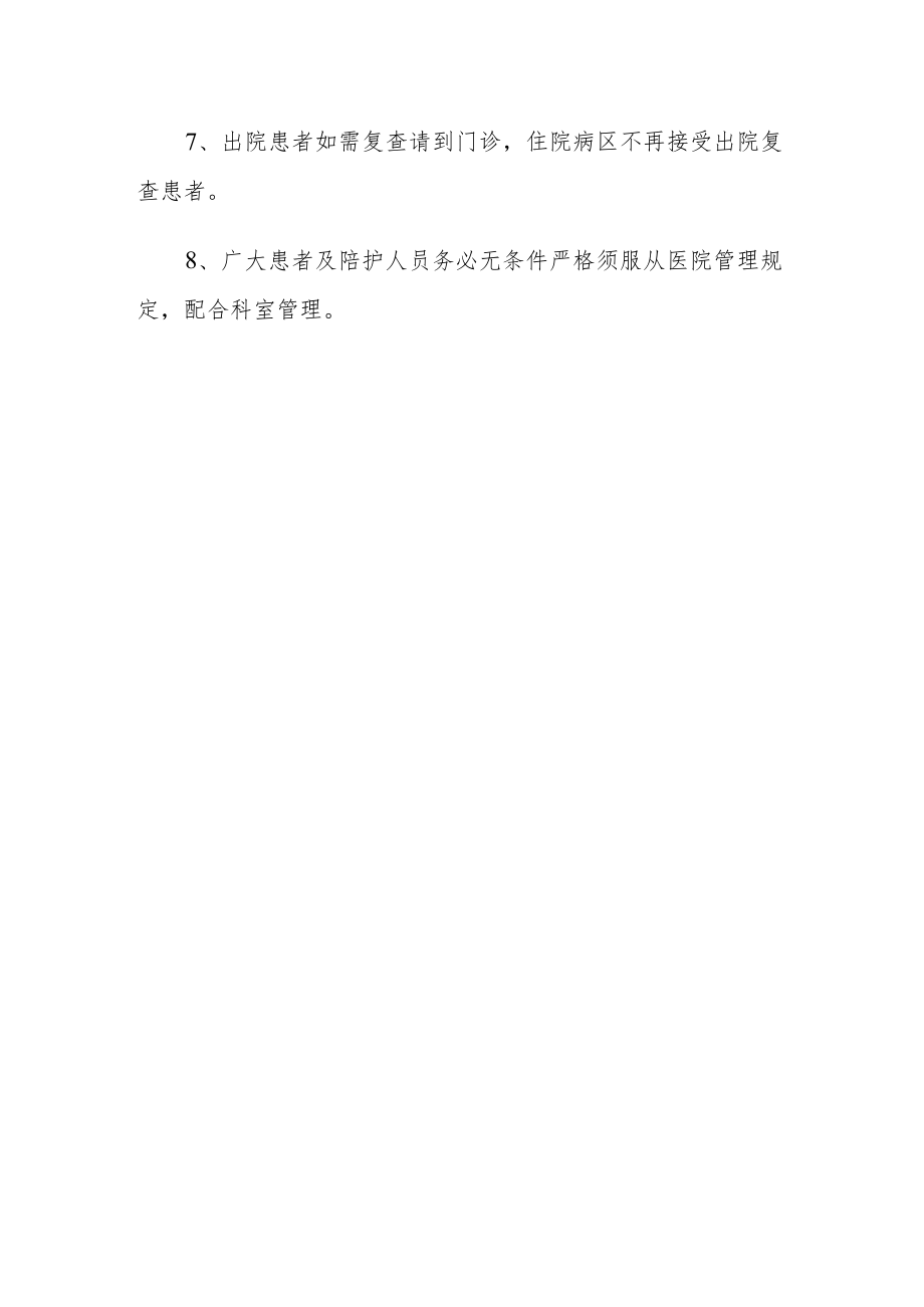 医院疫情防控闭环管理制度3.docx_第2页