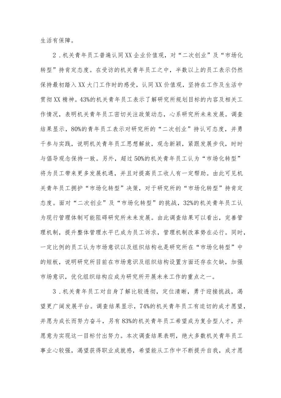 研究所机关青工思想动态及职业发展调研报告.docx_第2页