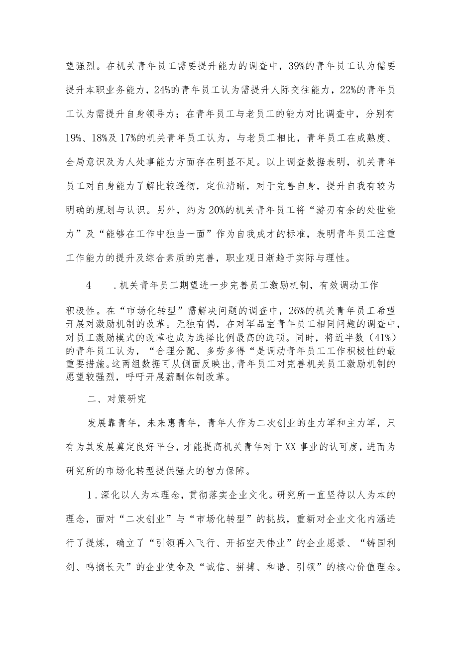 研究所机关青工思想动态及职业发展调研报告.docx_第3页